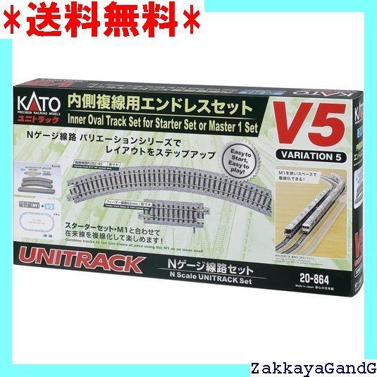 カトー KATO Nゲージ 内側複線用 エンドレスセット V5 20-864