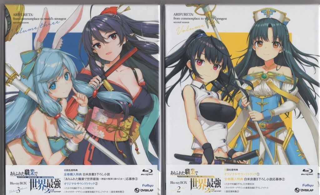 ありふれた職業で世界最強 Blu-ray BOX(2)(Blu-ray Disc) ありふれた