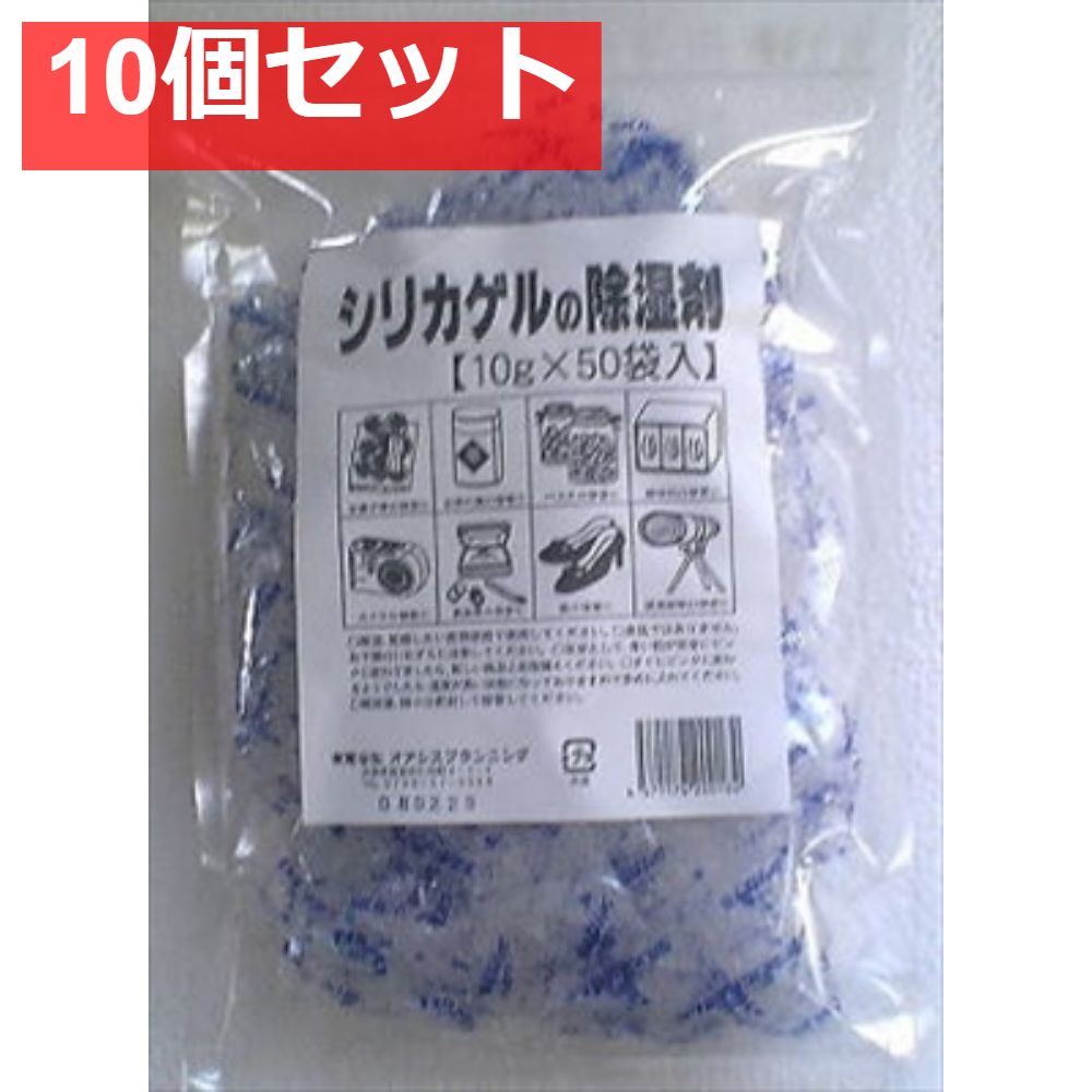 オアシスシリカゲル10G＊50個．．．．．． 10個セット まとめ売り