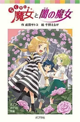 2025年最新】らくだい魔女 特典の人気アイテム - メルカリ