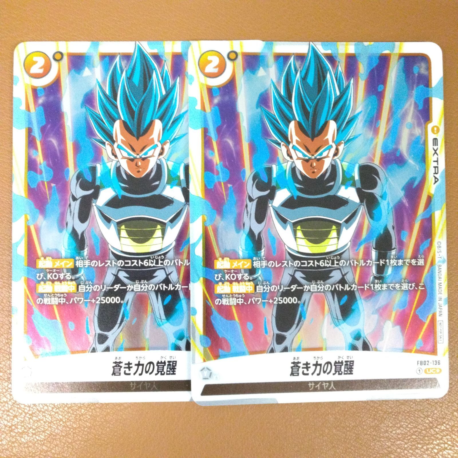 ドラゴンボールカードゲーム FB02 蒼き力の覚醒 プロモ パラレル