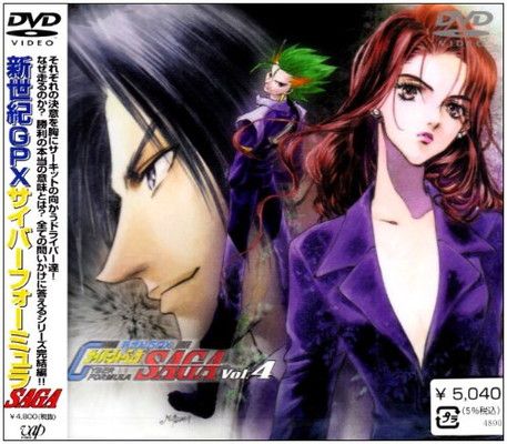 依頼者【国内正規品DVD】新世紀GPXサイバーフォーミュラSAGA（全4巻 Amazon.co.jp: 新世紀GPXサイバーフォーミュラ SAGA 全4巻セット アニメ