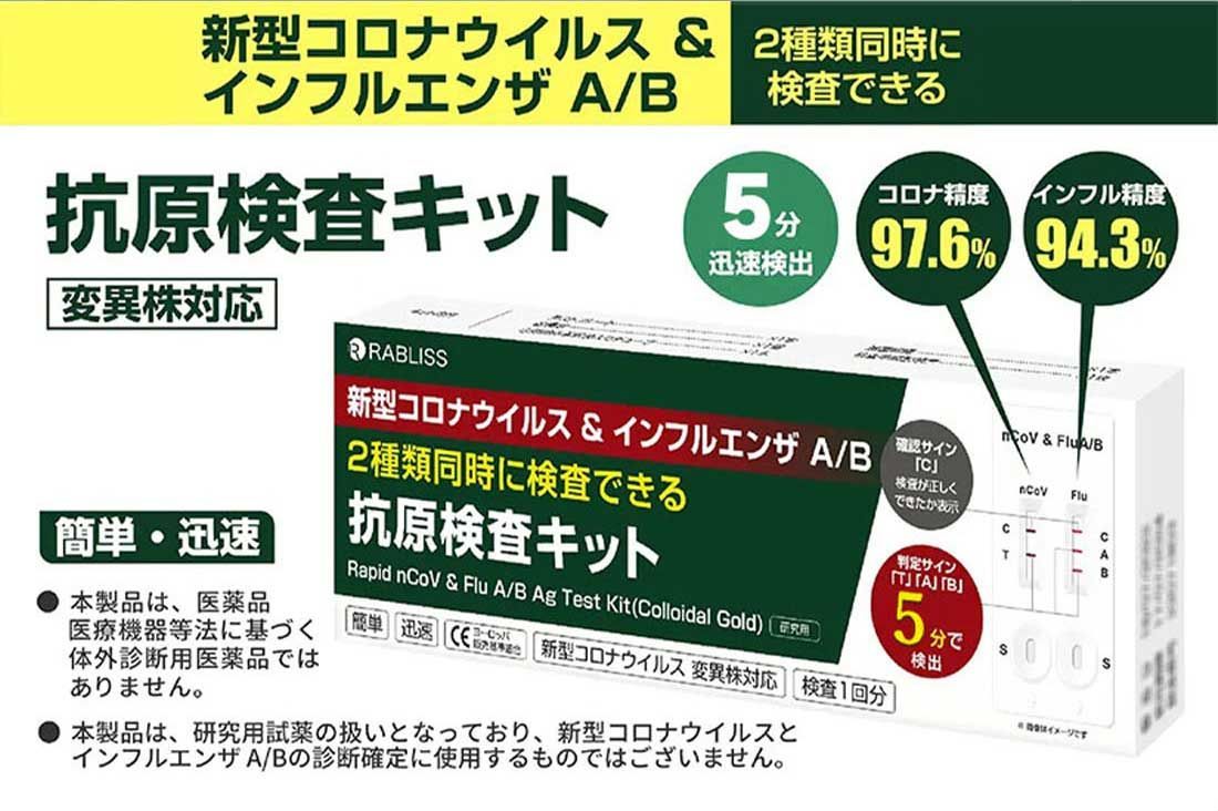 【2点セット】 2025年最新版 インフルエンザウイルスA/B 3種抗原同時に対応 自宅検査 返送不要 セルフ検査キット 検査キット 痛くない 鼻腔検査 5分検出 インフルエンザ検査キット 高原検査キット  インフルエンザ コロナ 検査キット 唾液 研究用