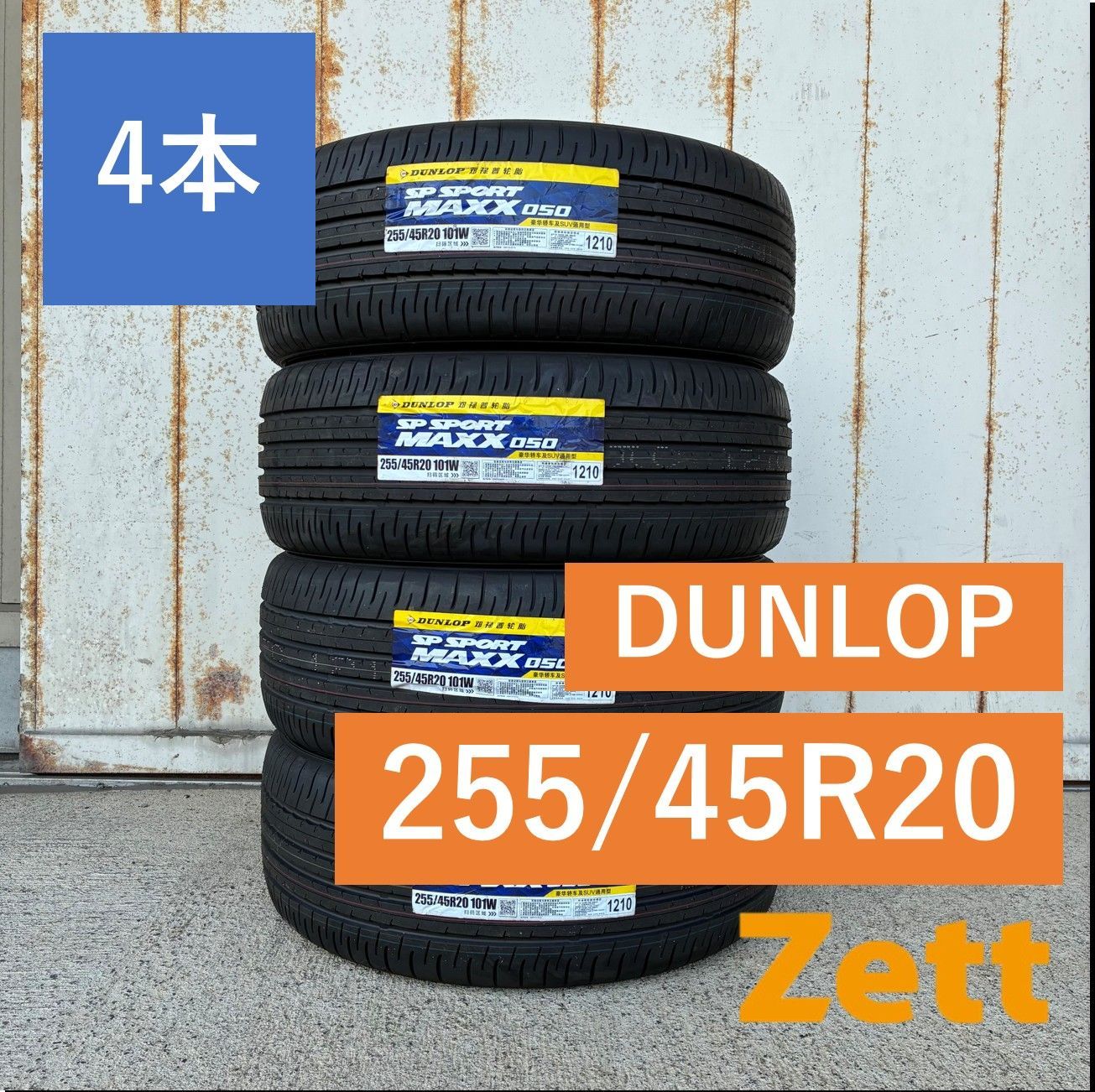 DUNLOP SP SPORT MAXX 050 サマータイヤ 255 45R20 4本セット 個人宅OK OB0001-1