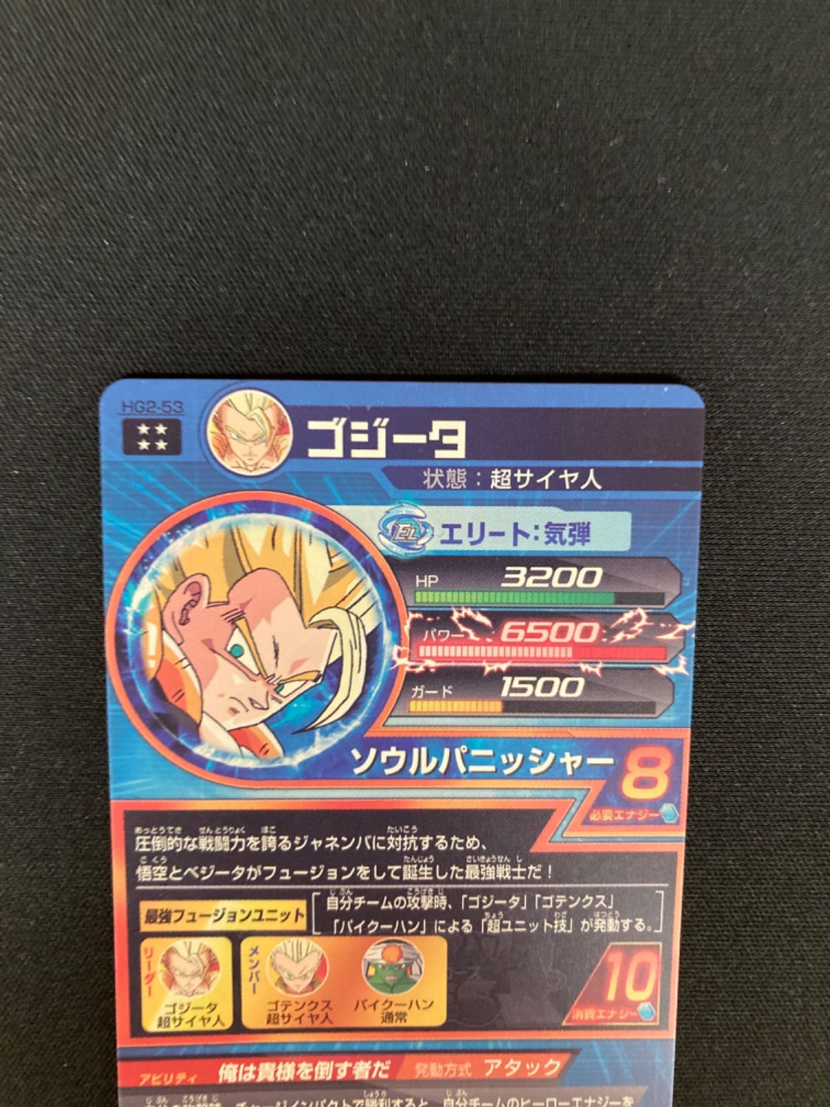 広店】ドラゴンボールヒーローズ ゴジータ HG2-53【056-0855】 - メルカリ