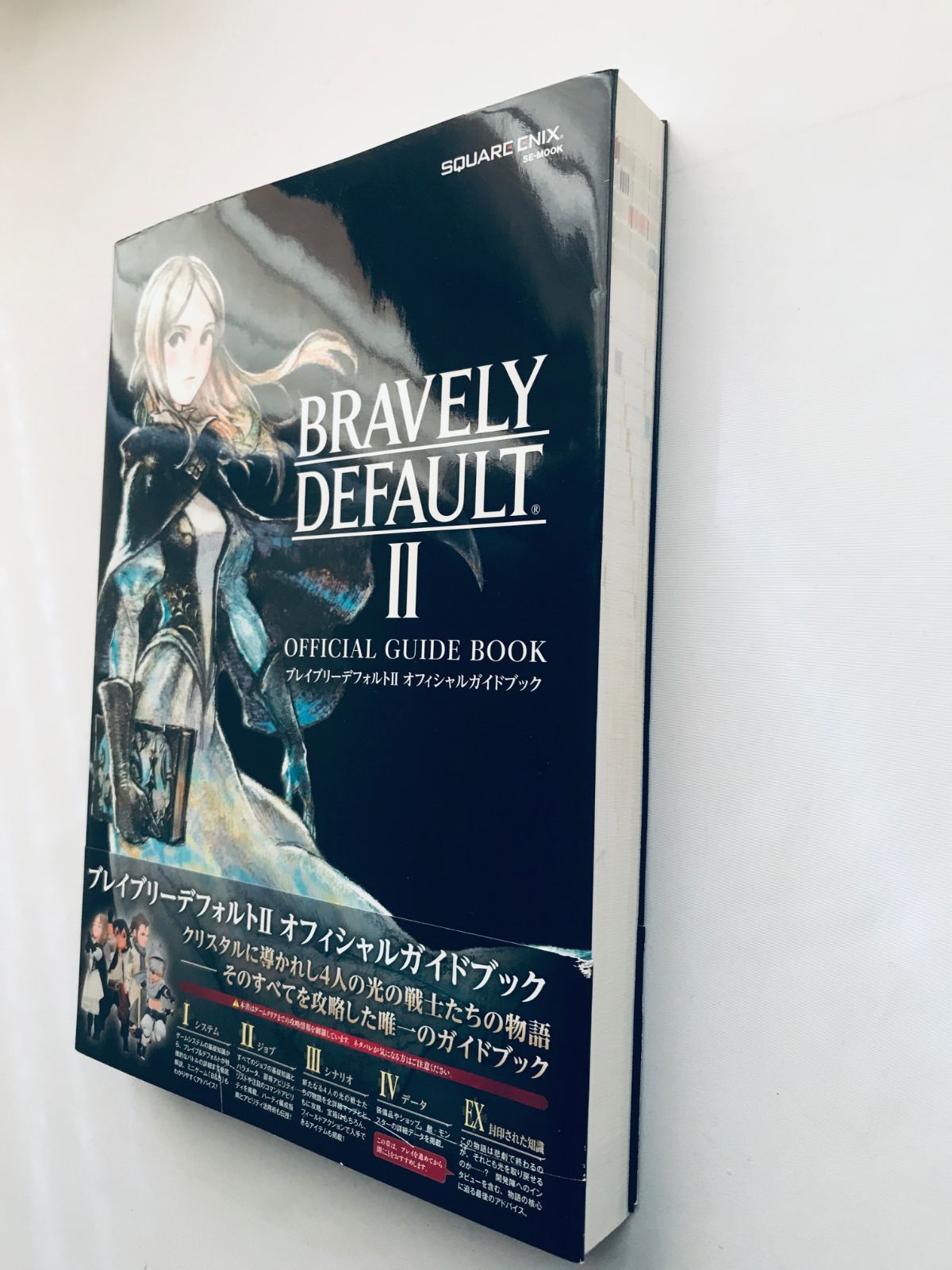 ブレイブリーデフォルトII 2 オフィシャルガイドブック 帯 攻略