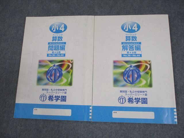 2025年度 講座概要 4年生 | 希学園 関西～人生の糧となる中学