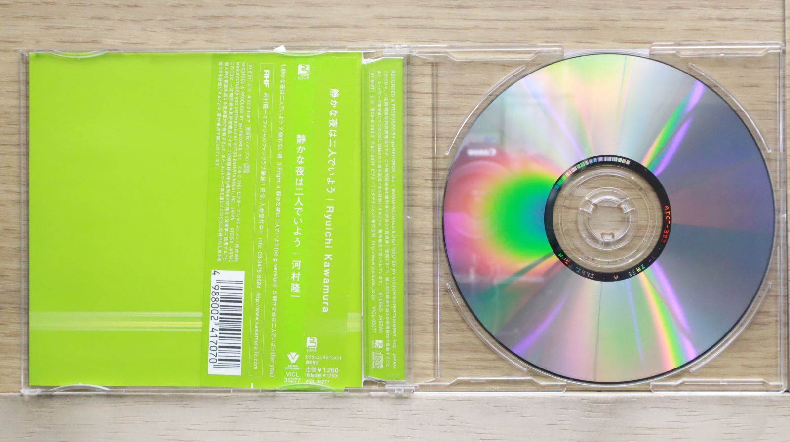 国内盤CD☆河村隆一/Ryuichi Kawamura□ 静かな夜は二人でいよう