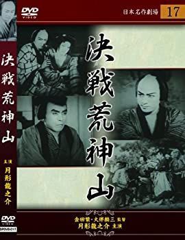 決戦 荒神山 セール [DVD] Amazon.com: 名作映画サイレント劇場 DVD10