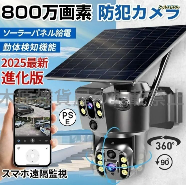 防犯カメラ 屋外 ソーラー 800万画素 wifi 充電式 ワイヤレス デュアルレンズ デュアル画面 監視カメラ 人体検知 録画機能 無線 防水 自動