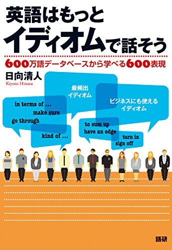 本 【裁断済】OK!英語の句動詞