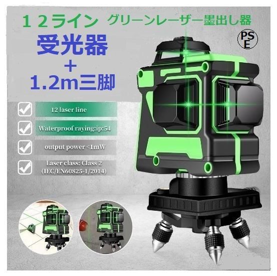 12ライン グリーン レーザー墨出し器/墨だし器//測定器/墨出器墨