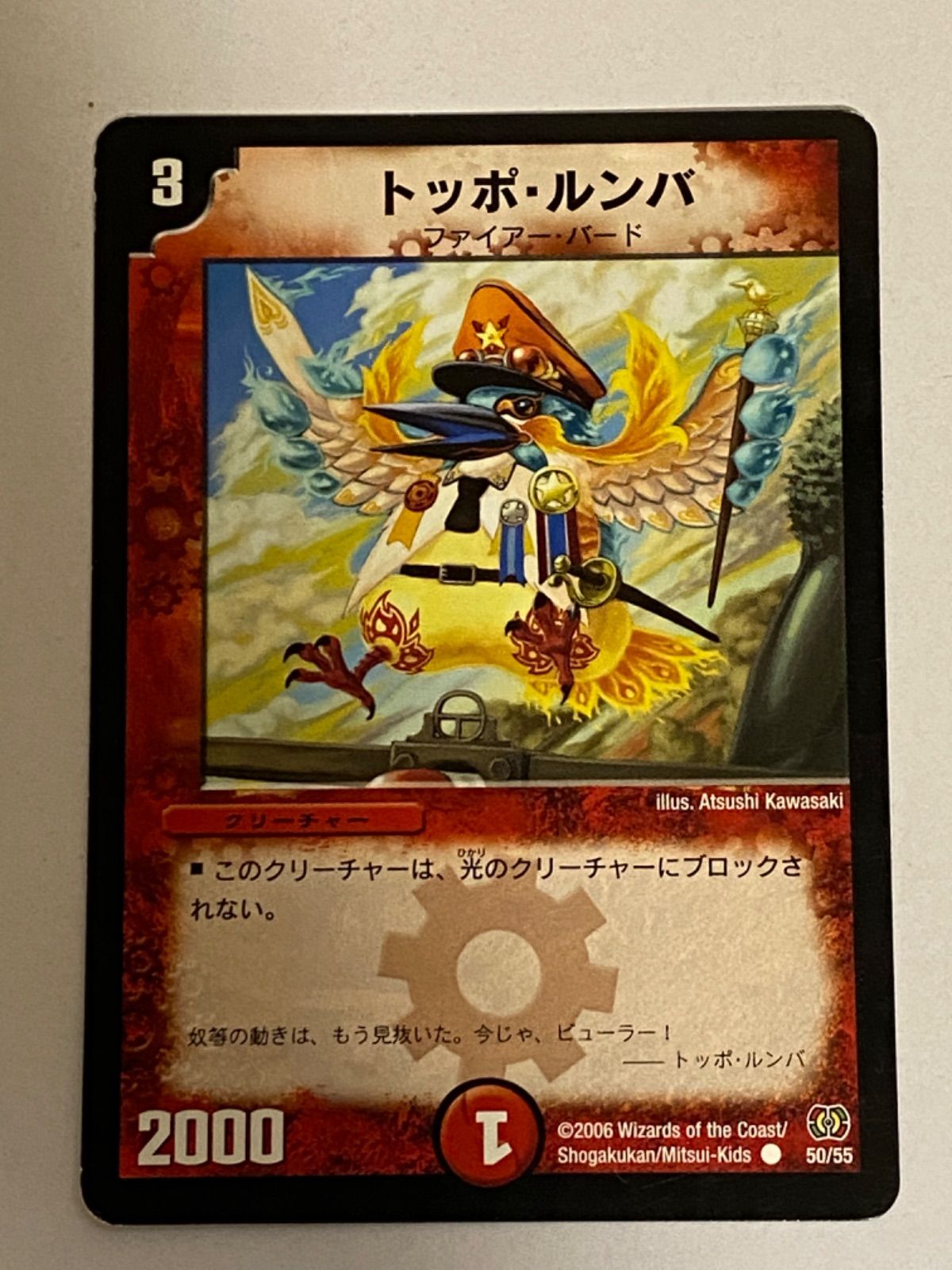 デュエルマスターズ トッポ・ルンバ