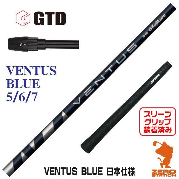 【希少】ventus blue ベンタス ブルー GTDドライバースリーブ