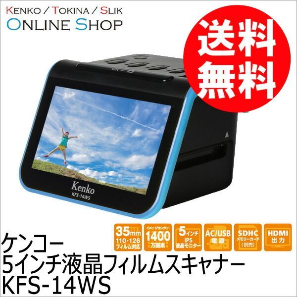 5インチ液晶フィルムスキャナー KFS-14WS
