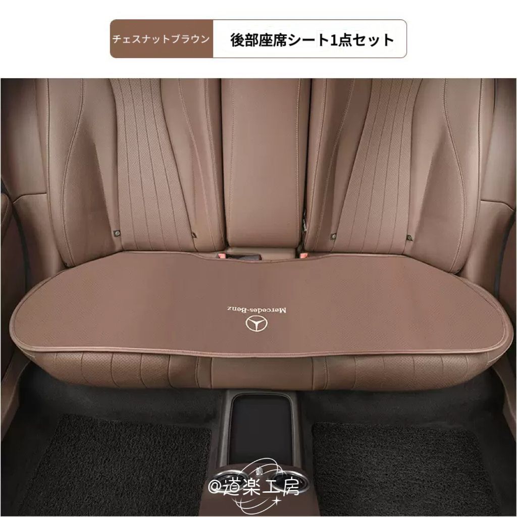 メルセデス 通気性レザーシート クッションカバー 高品質超微細合成皮革 E300L C260L A200Lなど対応 フィット感 刺繍ロゴ 滑り止め 簡単取付 純正色3色展開 後部座席シート1点セット