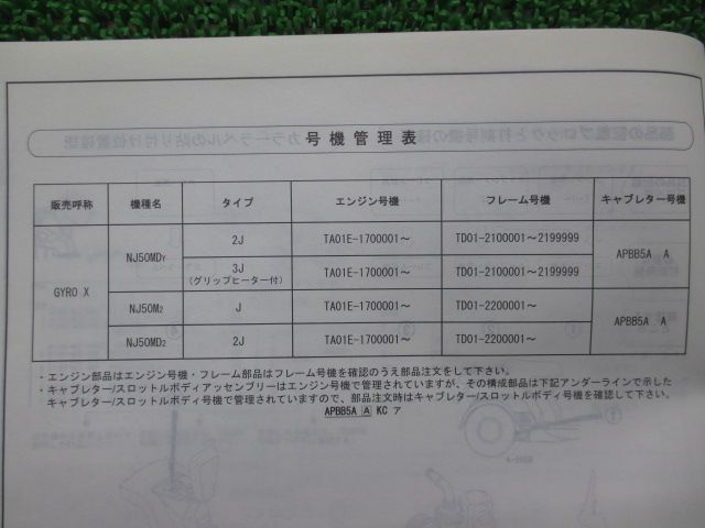 ジャイロX パーツリスト 2版 ホンダ 正規 バイク 整備書 TD01 TA01E