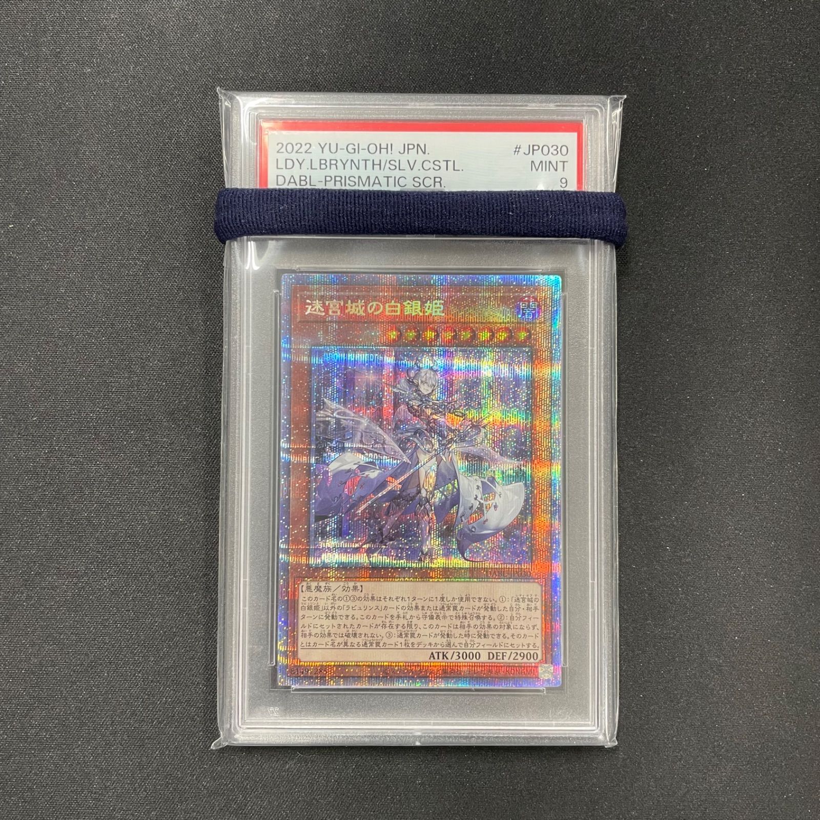 遊戯王 迷宮城の白銀姫 プリズマ プリズマティックシークレットレア psa9 レディオブラビュリンス