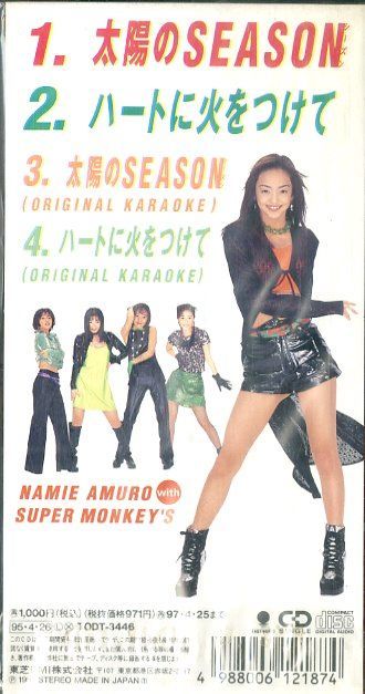 3インチCD1枚 / 安室奈美恵 / 太陽のSeason / ハートに火をつけて 