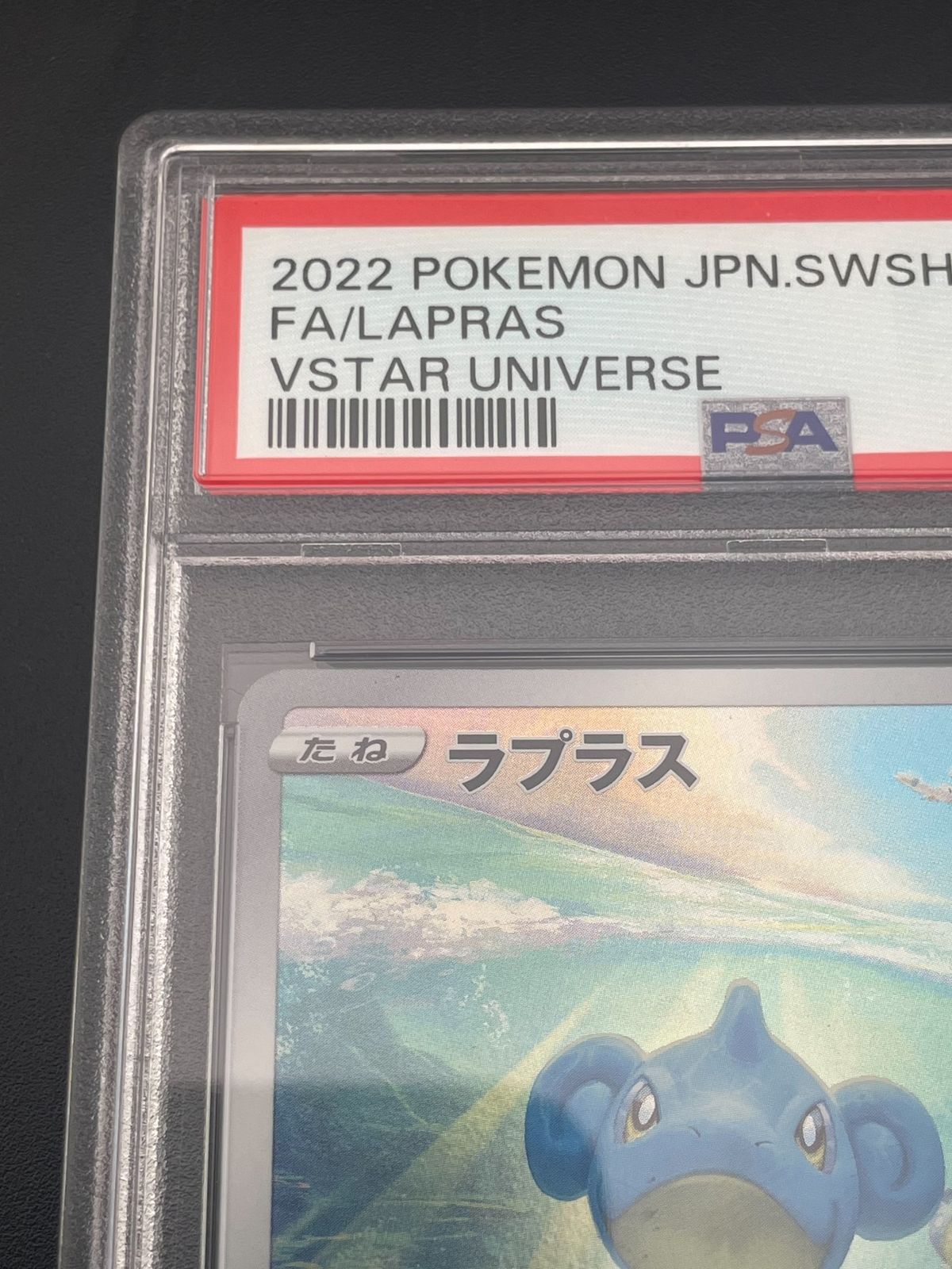 鑑定品】 PSA10 ラプラス AR s12a 177/172 ハイクラスパック
