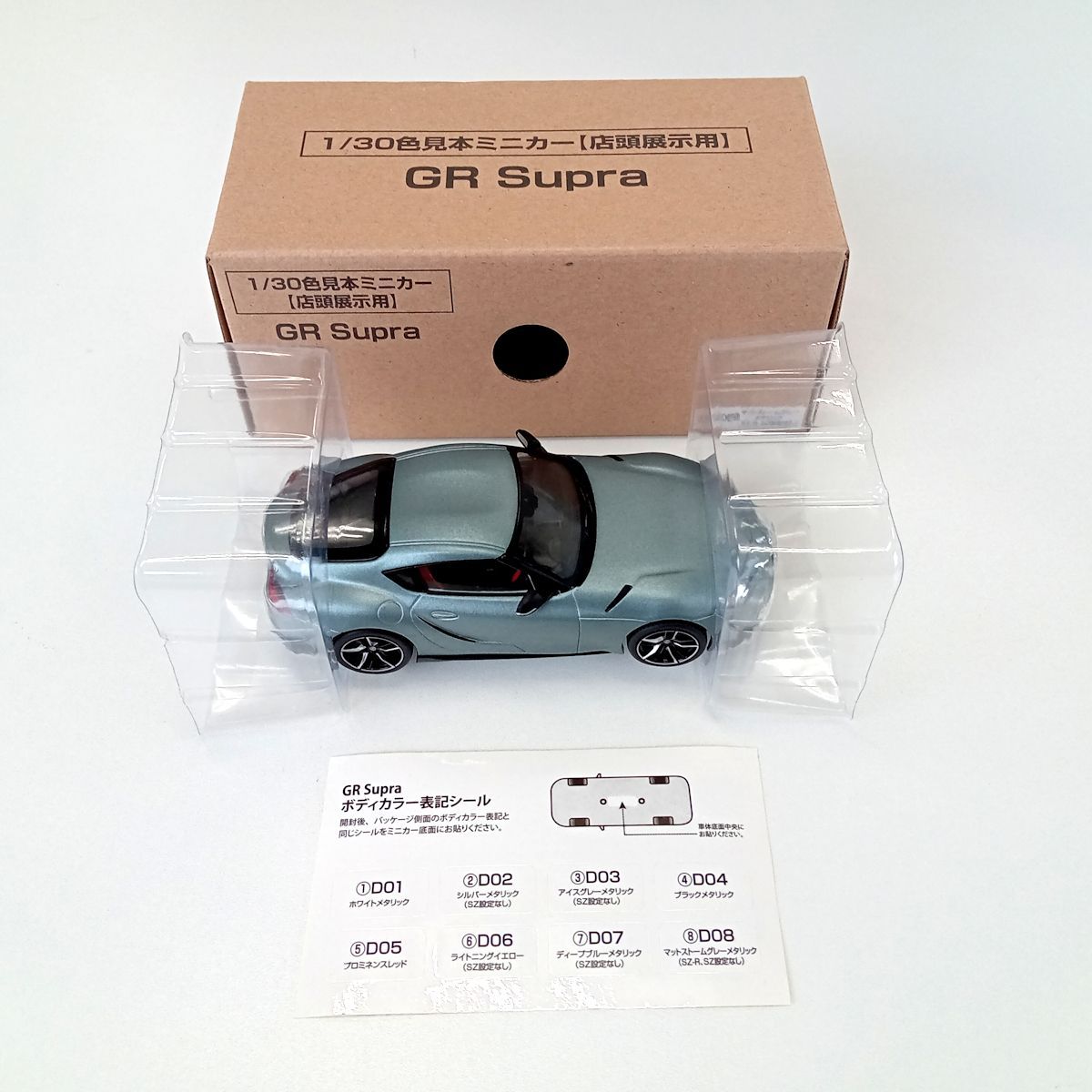 お話中☆店頭展示用ミニカー GR Supra - daterightstuff.com