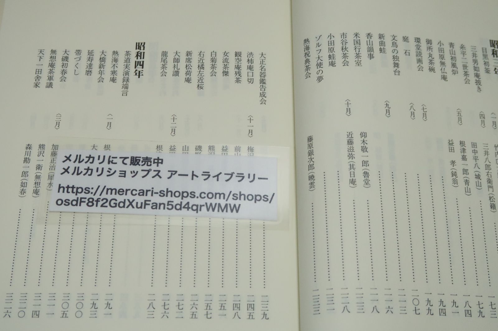 昭和茶道記・近代茶会史料集成・2冊/高橋箒庵/そのたぐい稀れな