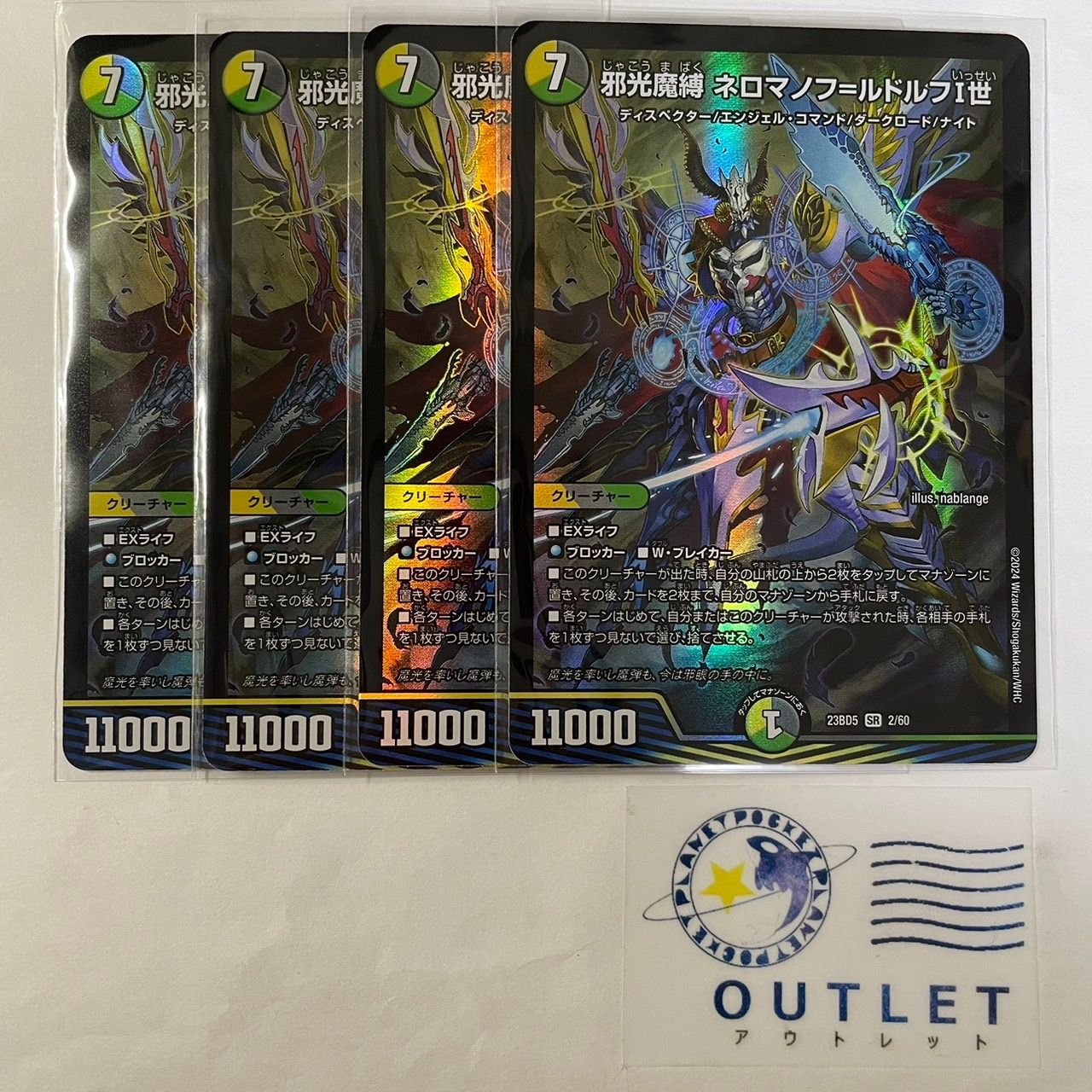 邪光魔縛ネロマノフルドルフⅠ世 4枚 - メルカリ 邪光魔縛ネロマノフルドルフⅠ世 4枚 - メルカリ