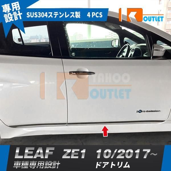 セール 日産 リーフ ZE1 2017年10月? サイド ドアトリム ドア