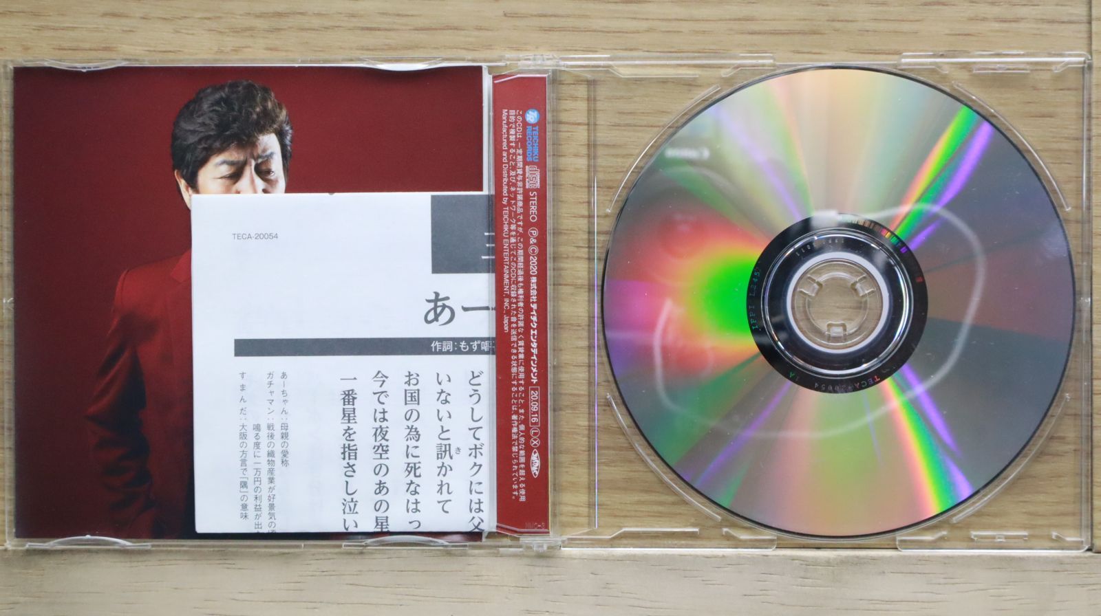 あーちゃんページ 国内盤CD☆三門忠司/Chuji Mikado□ あーちゃんの唄/大阪の女