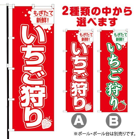 のぼり旗 いちご狩り【受注生産品】 - メルカリ