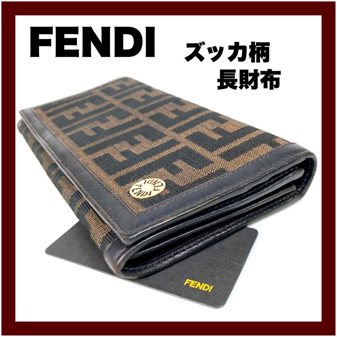 FENDI】フェンディ ズッカ柄 ２つ折り 長財布 - SAMブランドSHOP