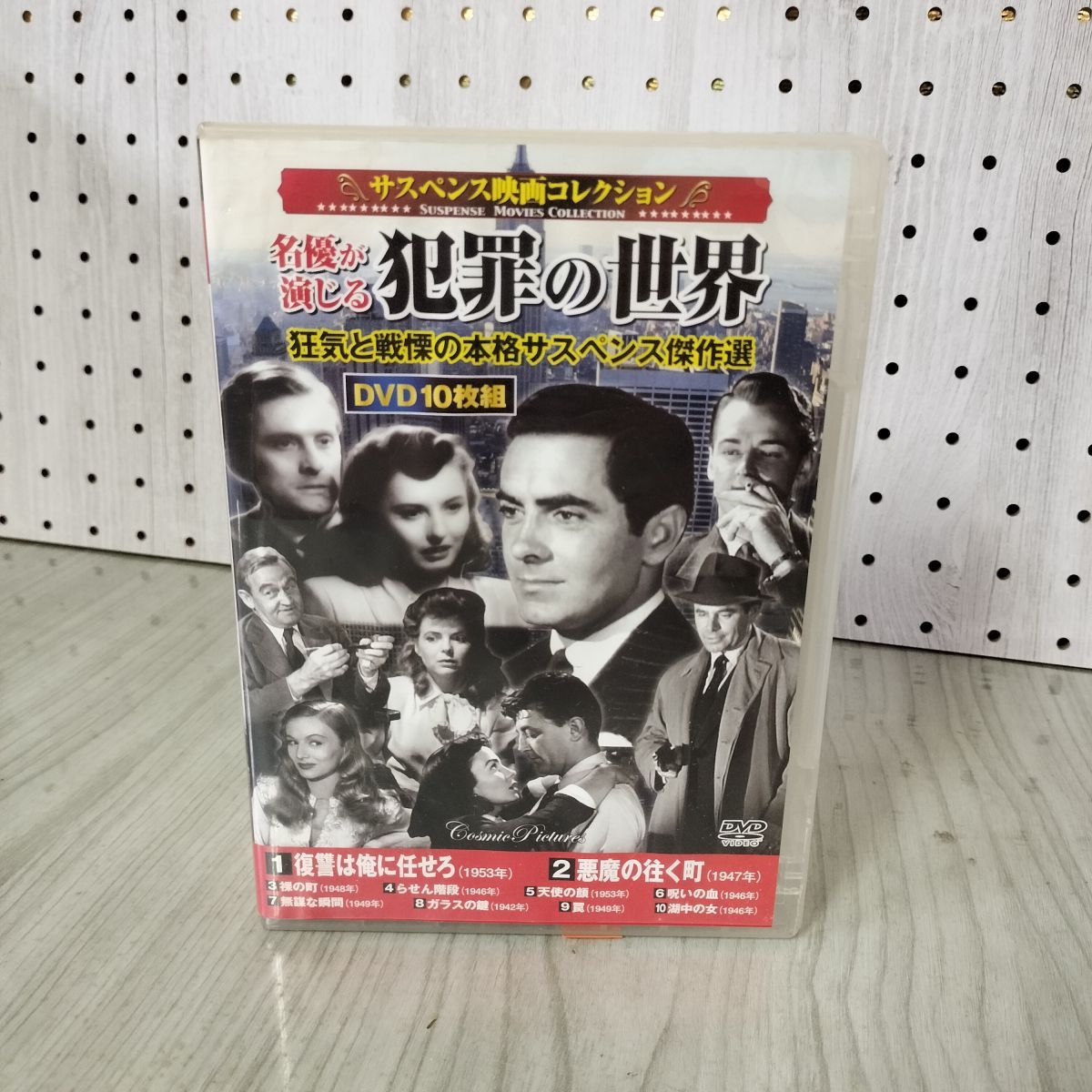 (未使用･未開封品)サスペンス映画コレクション 名優が演じる犯罪の世界 DVD10枚組 ACC-146 Amazon.co.jp: サスペンス映画コレクション 名優が演じる犯罪の
