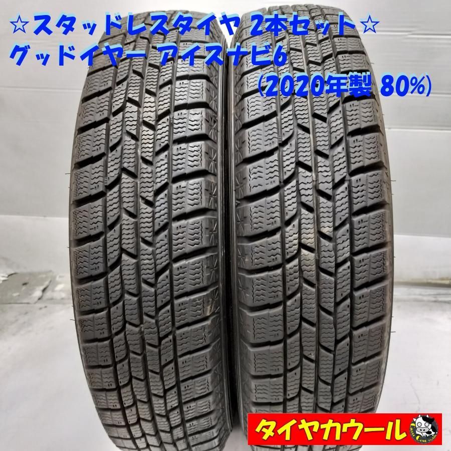 ◇本州・四国は送料無料◇ ＜スタッドレス 2本＞ 145/80R13