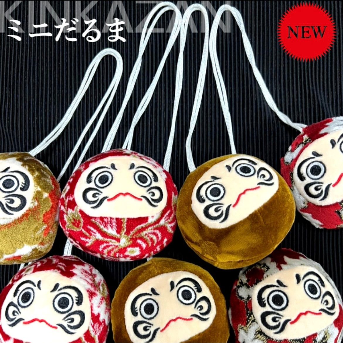 金華山 ミニだるま カーアクセサリー ぬいぐるみ