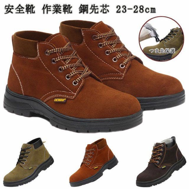 安全靴 ハイカット 作業靴 鋼先芯 あんぜん靴 つま先保護