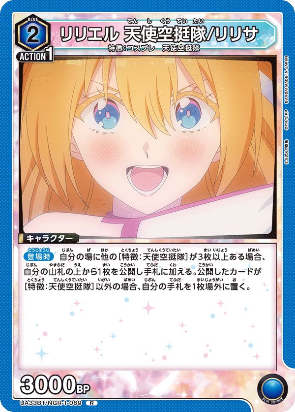 リリエル 天使空挺隊/リリサ(R)〈NGR-1-069〉[UA33BT]ユニオン