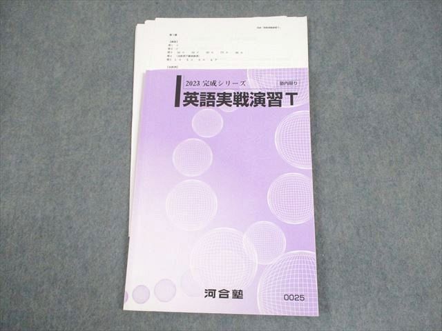 FA11-169 河合塾 英語実戦演習T テキスト 2023 完成シリーズ 009s0D