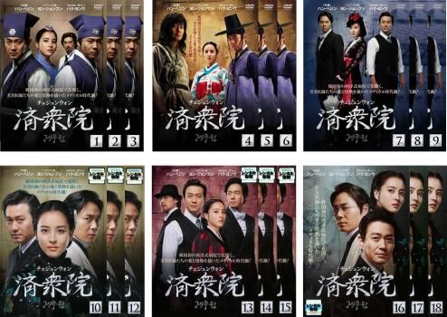 済衆院 チェジュンウォン 18枚セット 第1話～第36話 字幕 全巻セット 洋画 DVD レンタル落ち