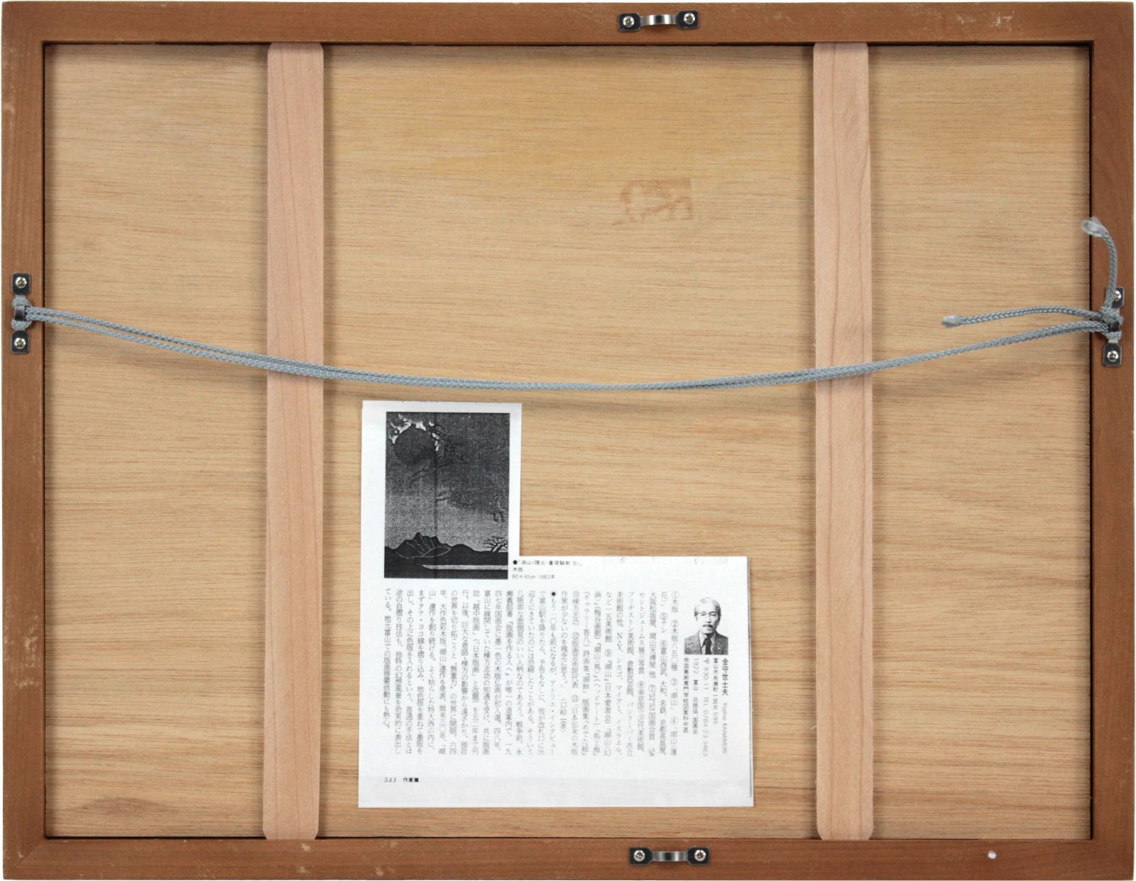金守世士夫 「鳥」 木版画 絵画 金守世士夫 「鳥」 木版画 絵画 - メルカリ