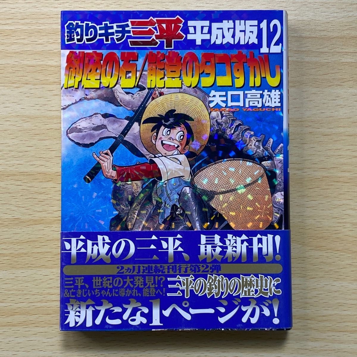 お気にいる 釣りキチ三平 平成版 全巻 1〜12 kead.al