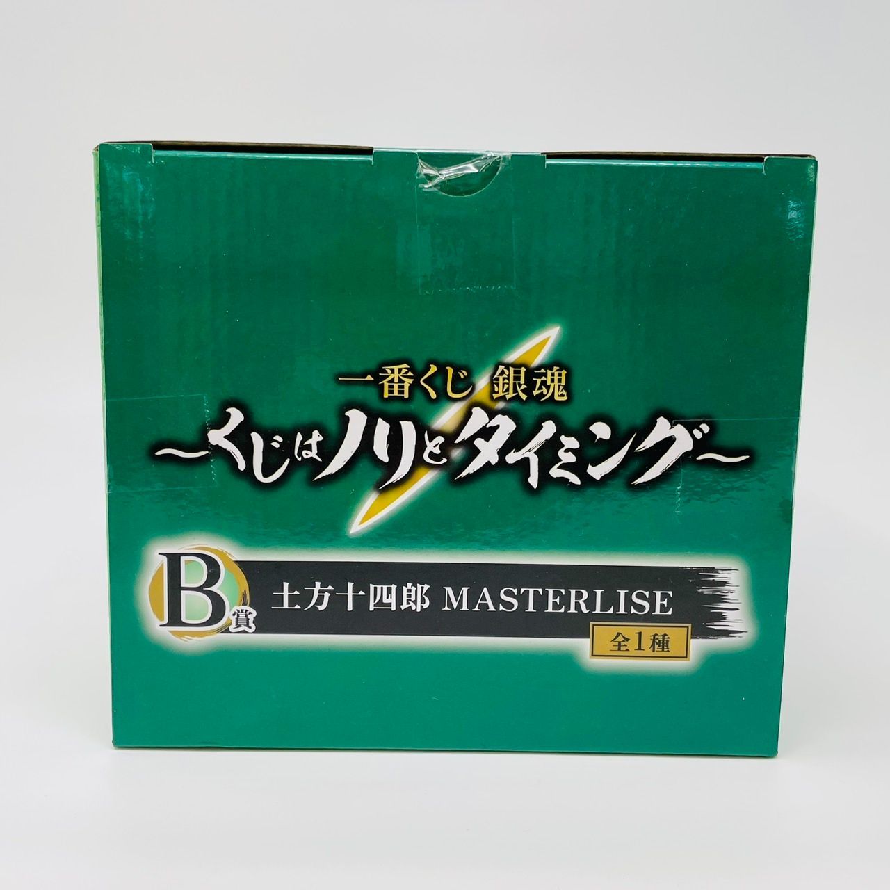 一番くじ 銀魂 20周年 B賞 土方十四郎 MASTERLISE 全1種