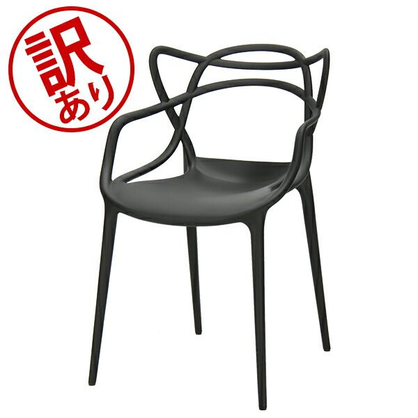 カルテル 椅子 マスターズ 84 × 57 × 47cm ダイニング お洒落 インテリア アームチェア デザイン MAS-5865 Kartell Masters アウトレット KAR71000-157