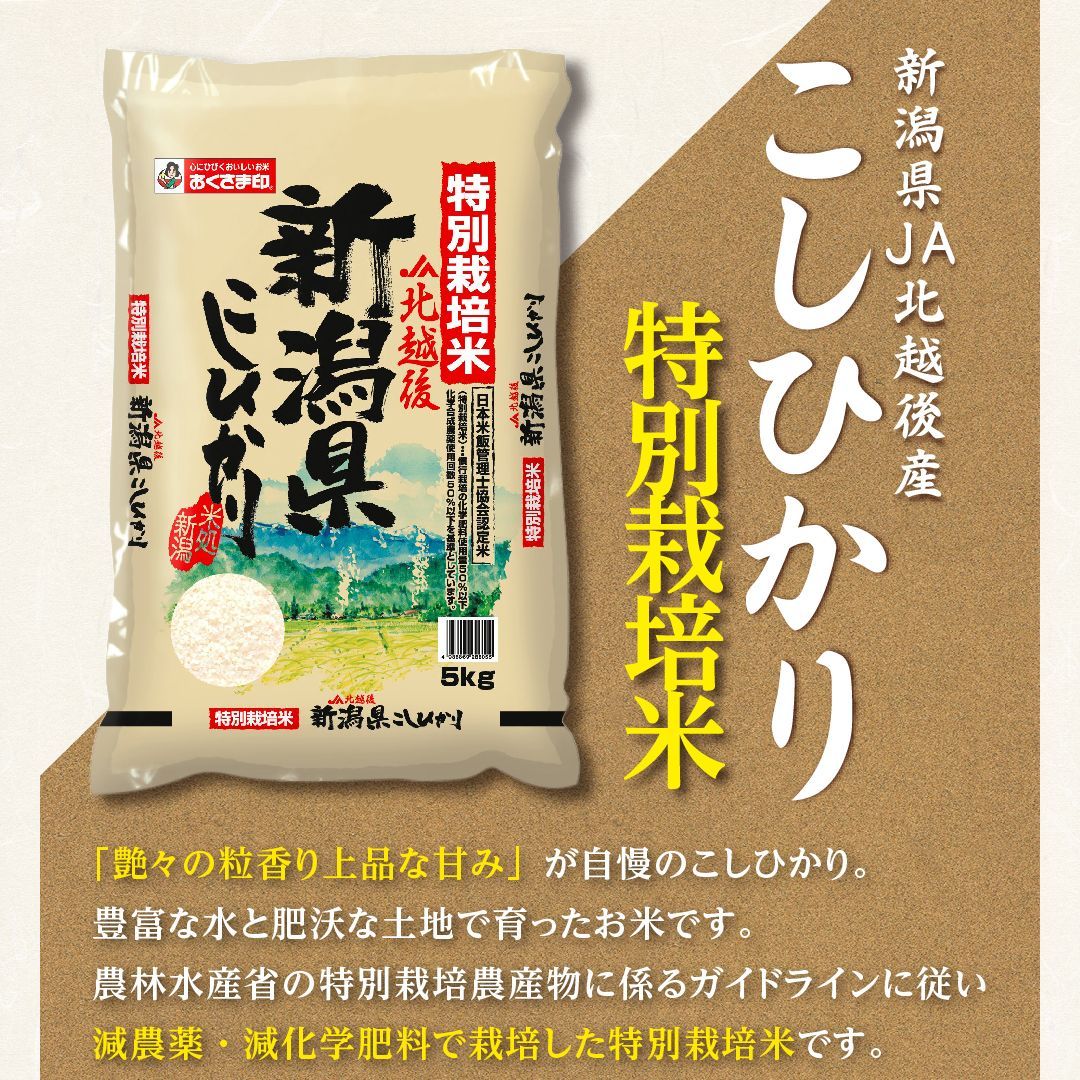 お中元　こしひかり　新潟県　快気　米　精米　出産　挨拶　新米　(5kg×4)　引っ越し　令和5年産　JA北越後指定　送料無料　食品　国産　お米　特別栽培米　おくさま印　お歳暮　20kg　内祝い　おくさま印公式ショップ　結婚　還暦　白米　お年賀　メルカリ店　ギフト　香典返し