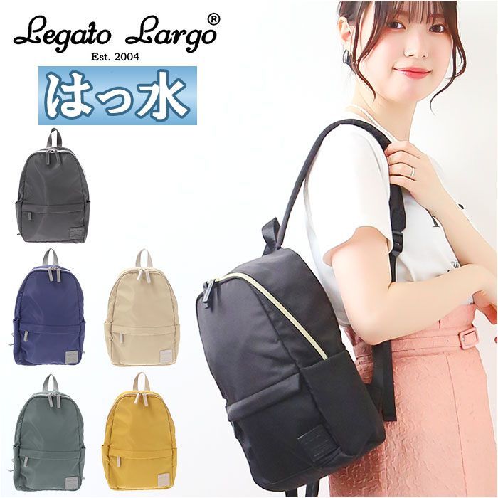 ☆ Legato Largo シルキー撥水ミニリュック LI-V0084 レガートラルゴ リュック LI-V0084 Legato Largo レディース 小さめ リュックサック バックパック デイパック 撥水 はっ水 通勤 通学 A5 サブリュック