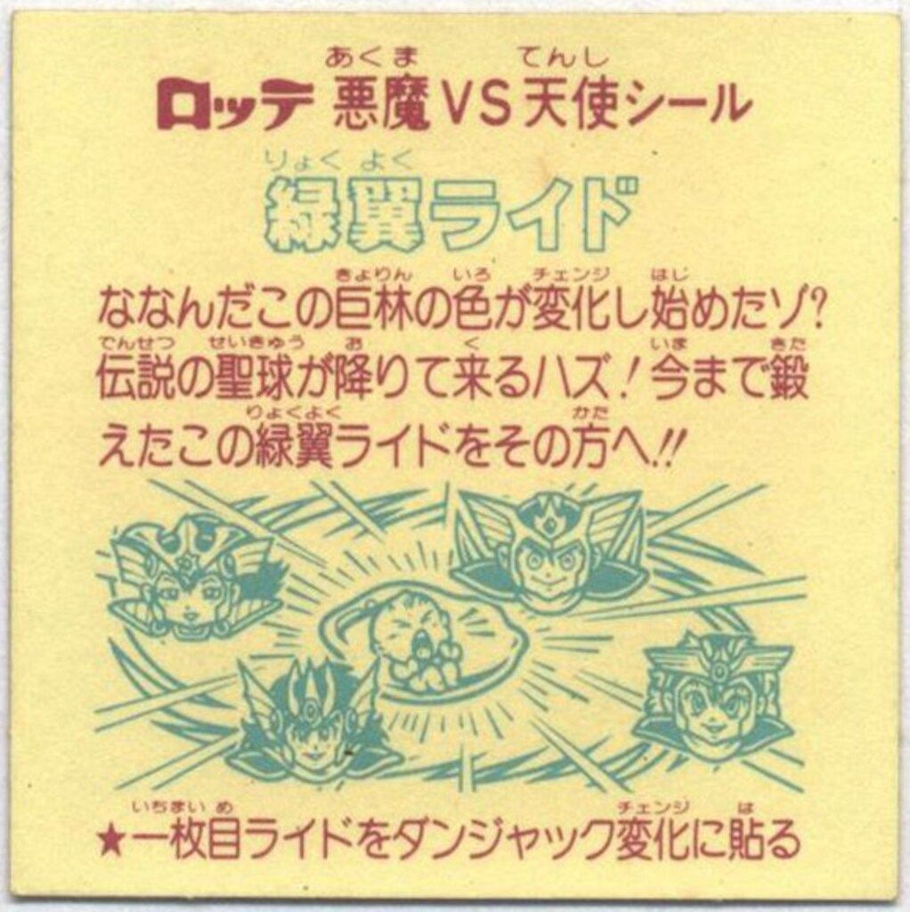 緑翼ライド