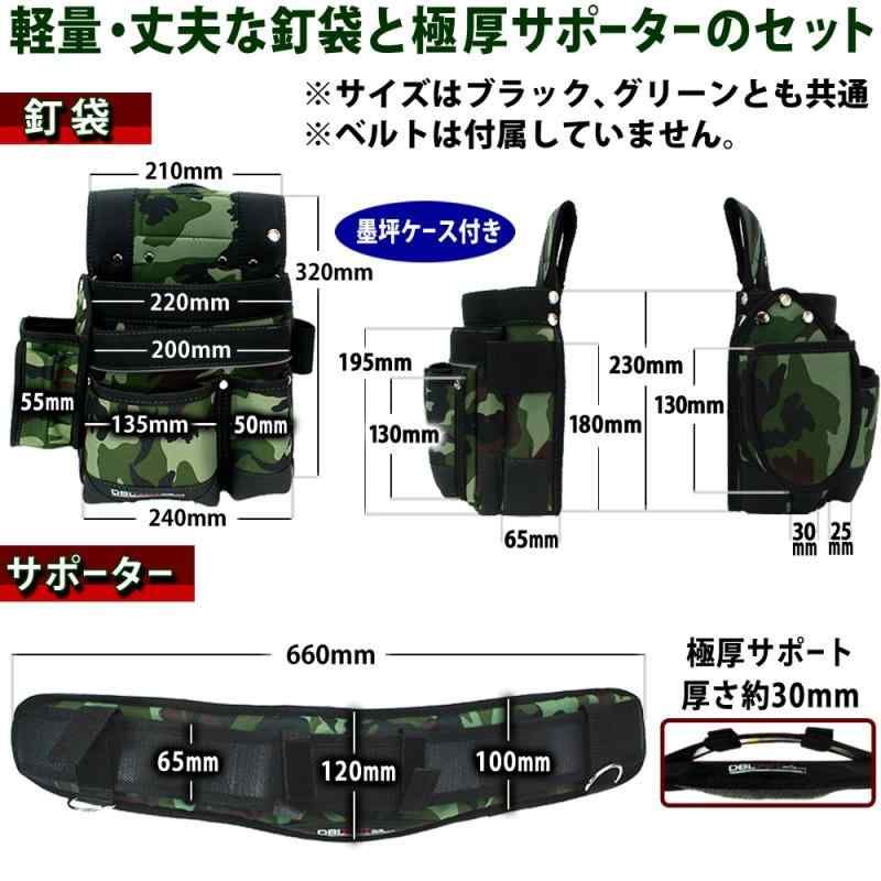 釘袋＆ 厚サポーターセット