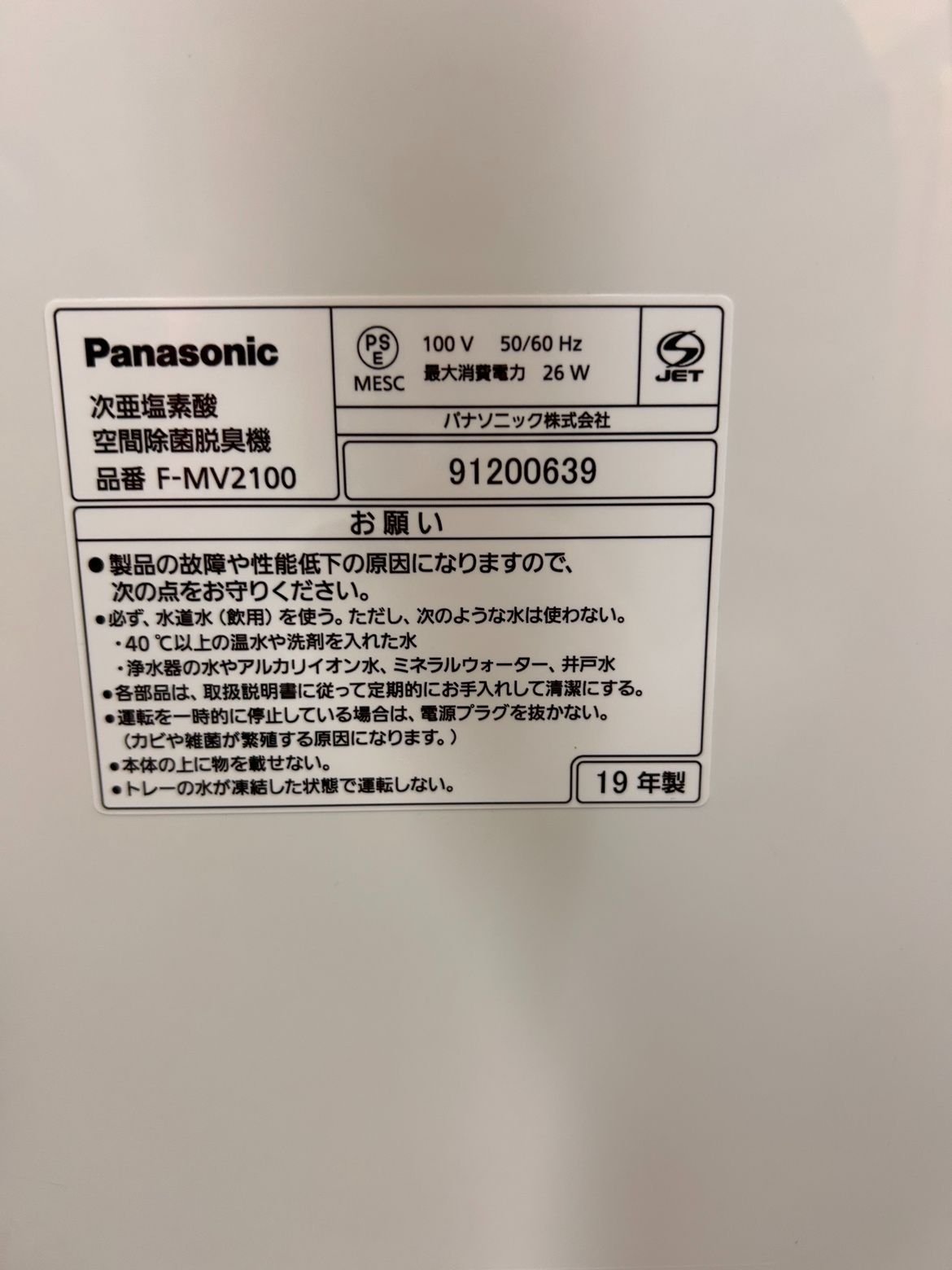 2020年製Panasonic 空気清浄機