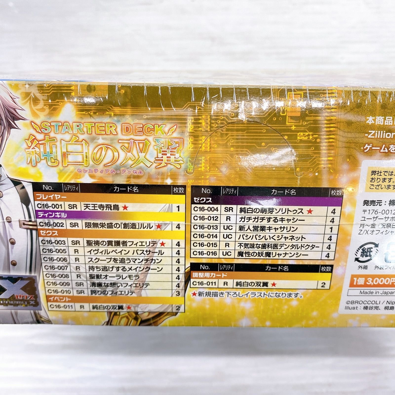 ◇Z/X (ゼクス) -Zillions of enemy X- STARTER DECK Z/X 純白の双翼