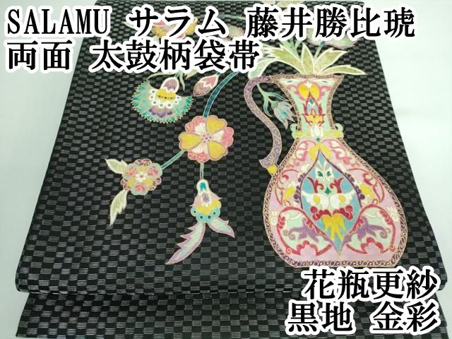 平和屋本店■極上　SALAMU サラム　藤井勝比琥　両面　太鼓柄袋帯　花瓶更紗　黒地　金彩　逸品　DZAA5414kh5 平和屋本店□極上 SALAMU サラム 藤井勝比琥 両面 太鼓柄袋帯 花瓶更紗