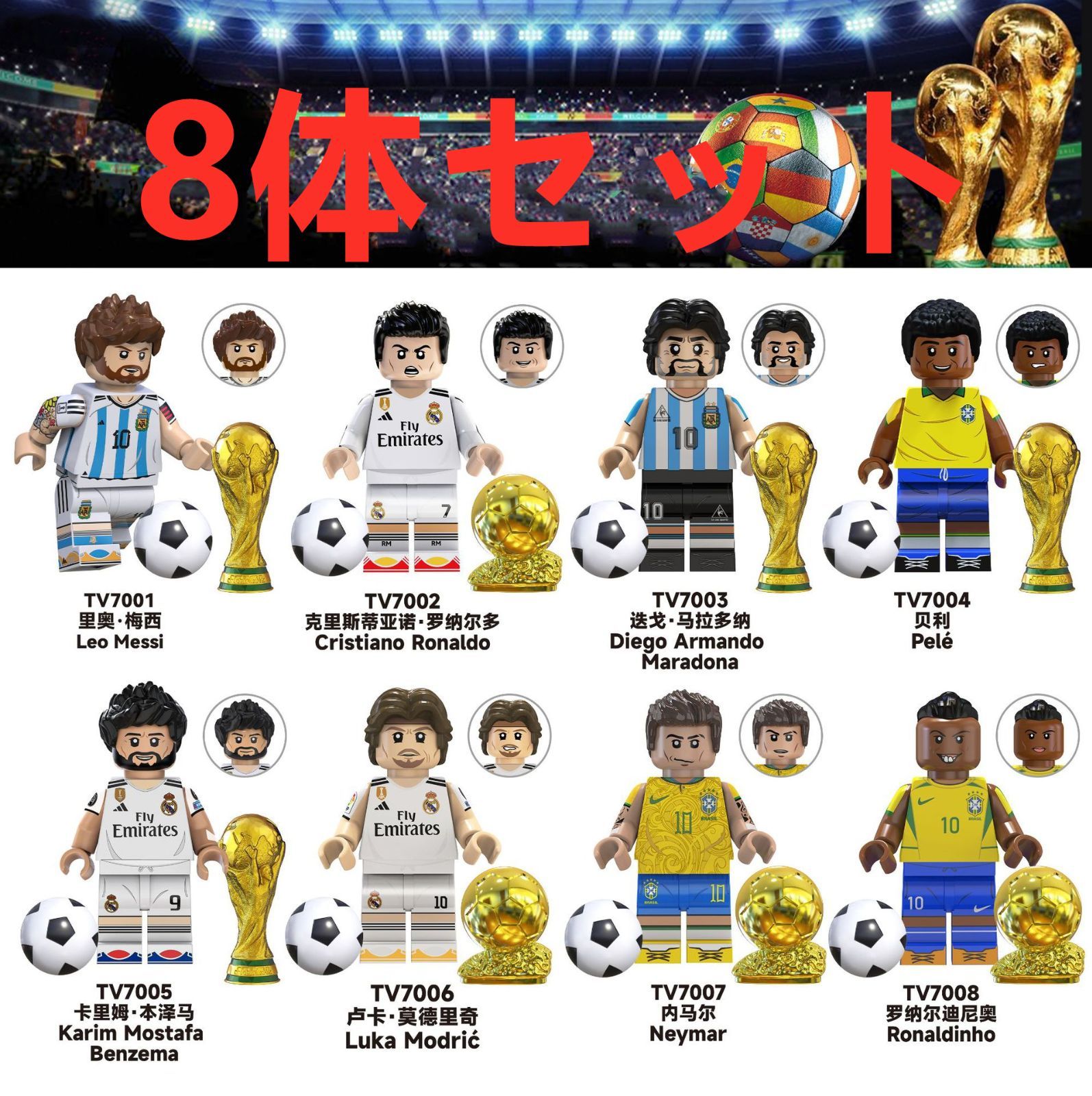 ★新作★【レゴ互換】ミニフィグ サッカー選手人形フィギュア8体セット